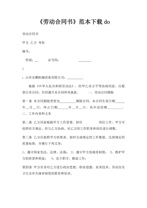 《劳动合同书》范本下载do.docx