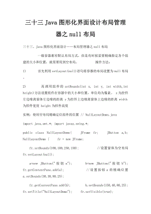 三十三Java图形化界面设计布局管理器之null布局.docx