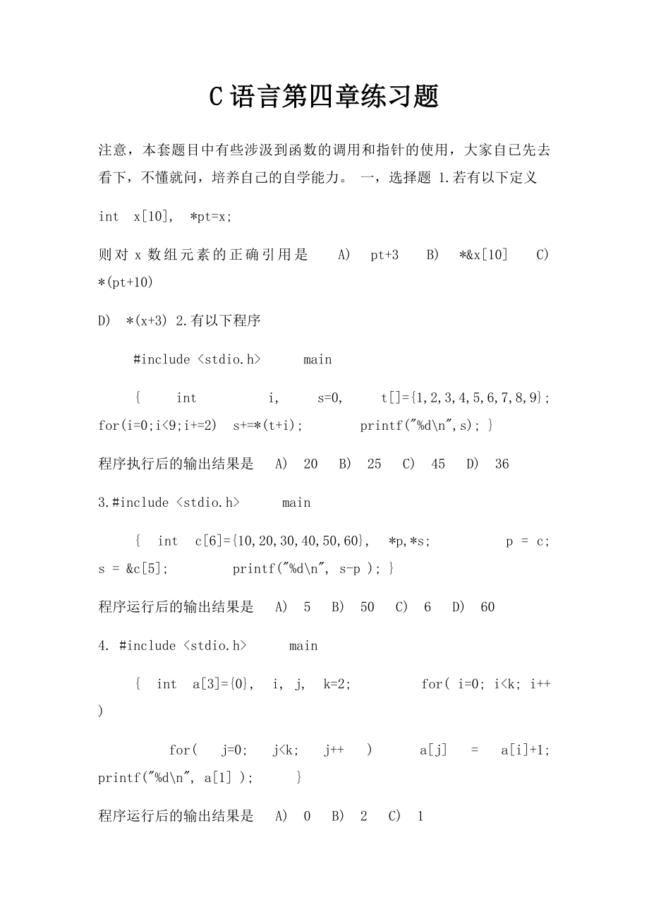 C语言第四章练习题.docx_第1页