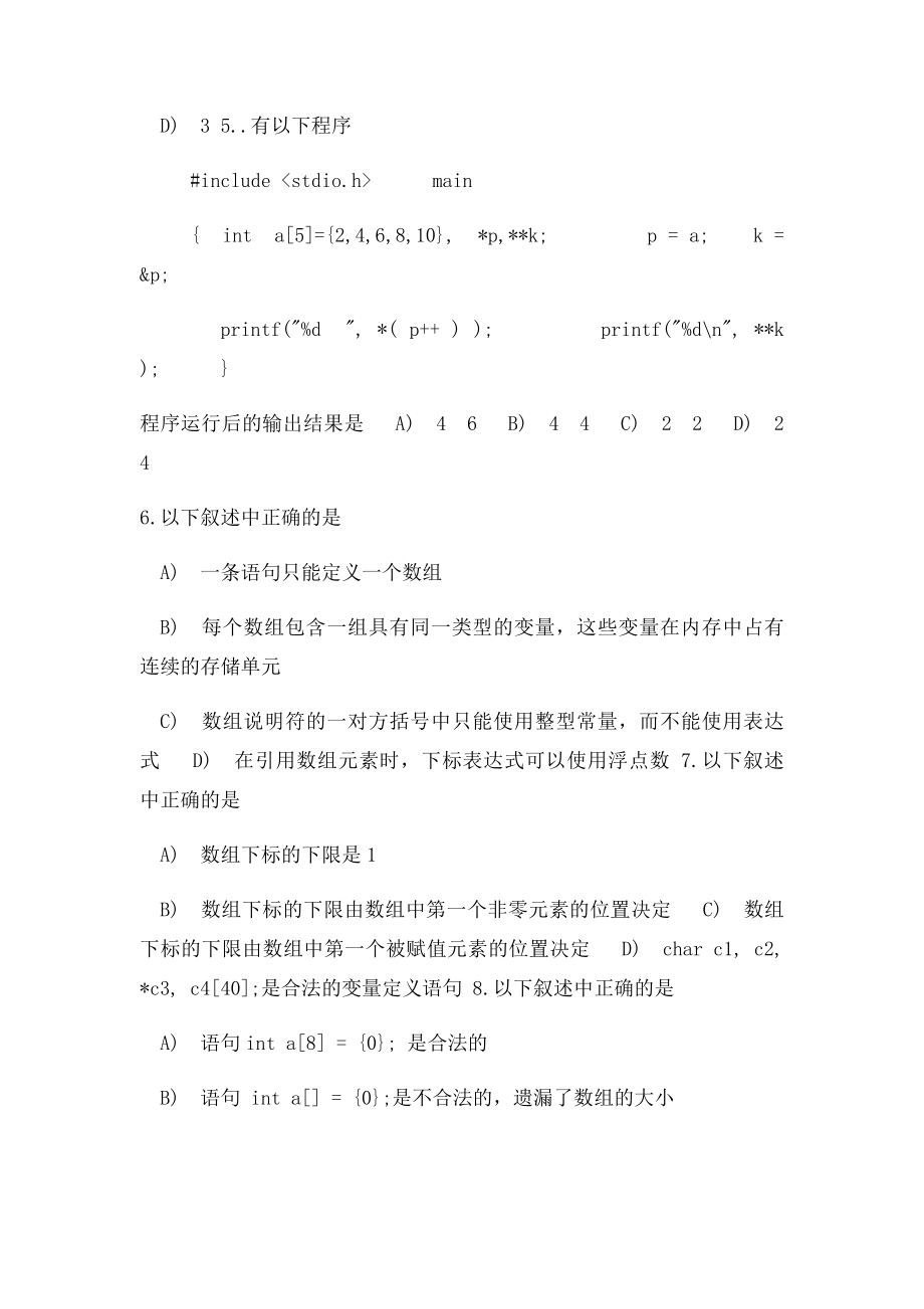 C语言第四章练习题.docx_第2页