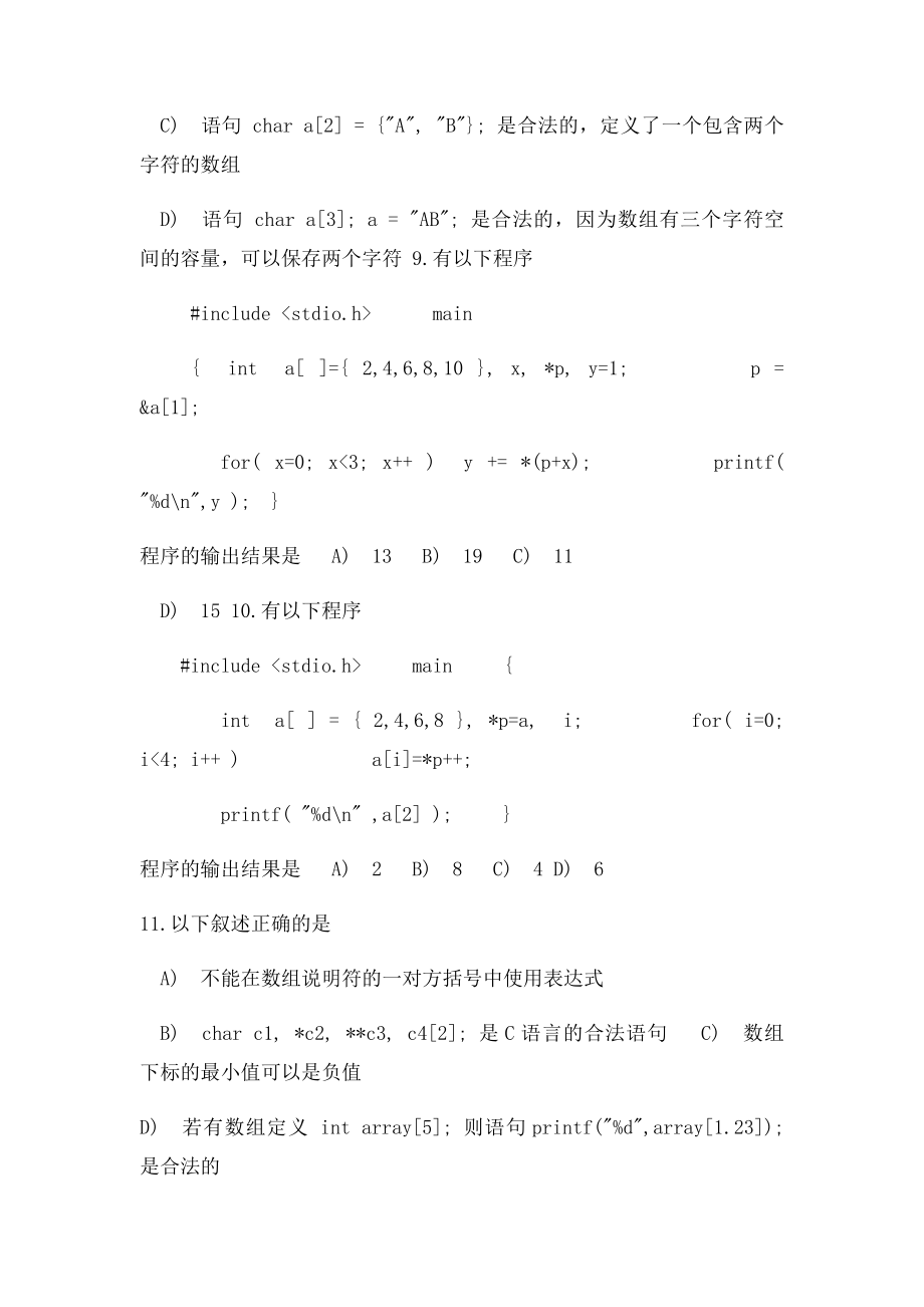 C语言第四章练习题.docx_第3页