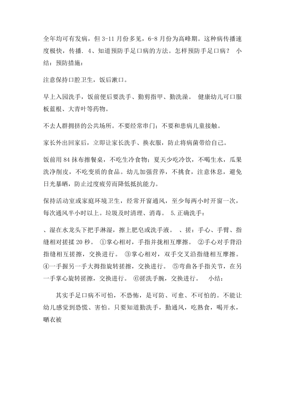 《预防手足口病》教案.docx_第2页