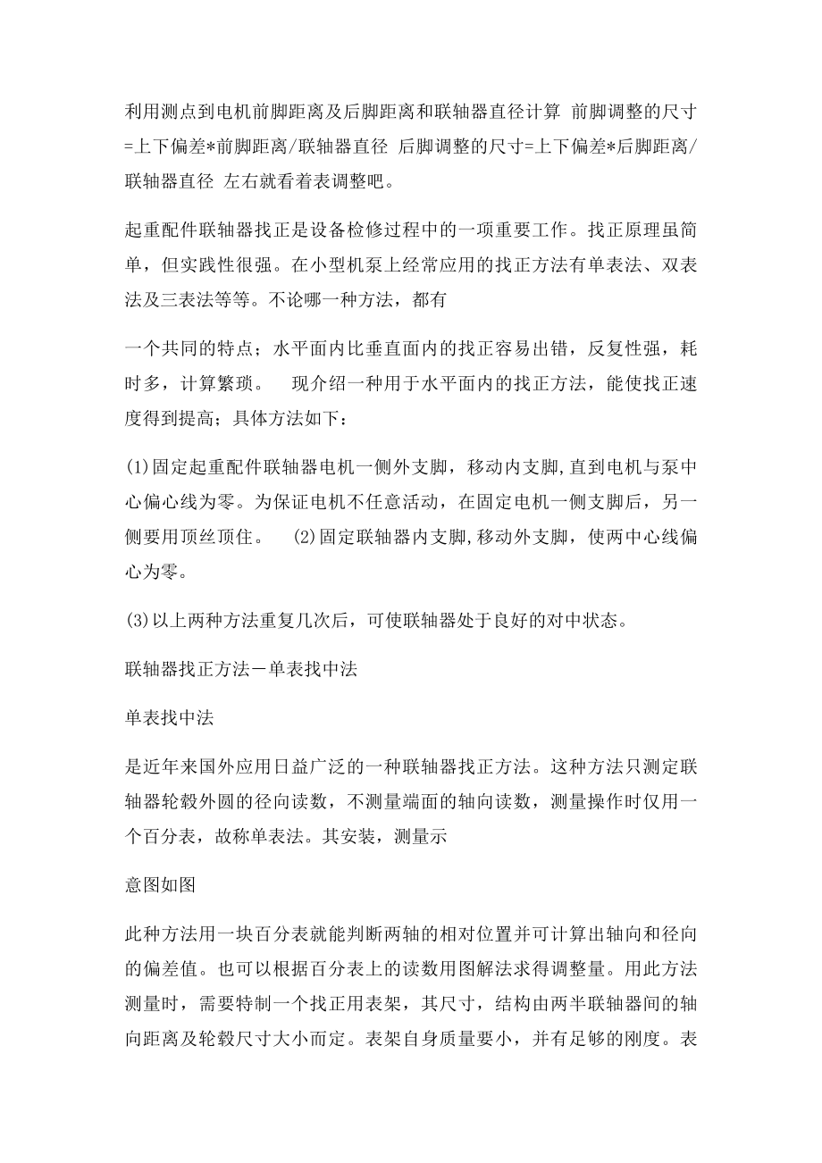 靠背轮找中心就是将两个转子找成同心状态.docx_第2页