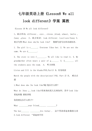 七年级英语上册《Lesson8 We all look different》学案 冀教.docx