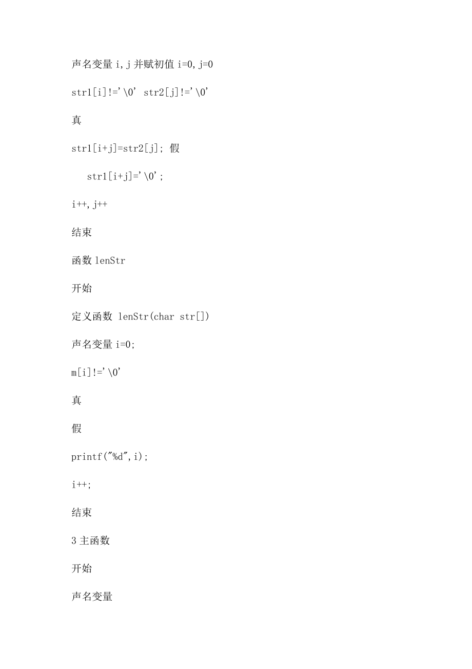 C语言程序设计实验报告.docx_第2页