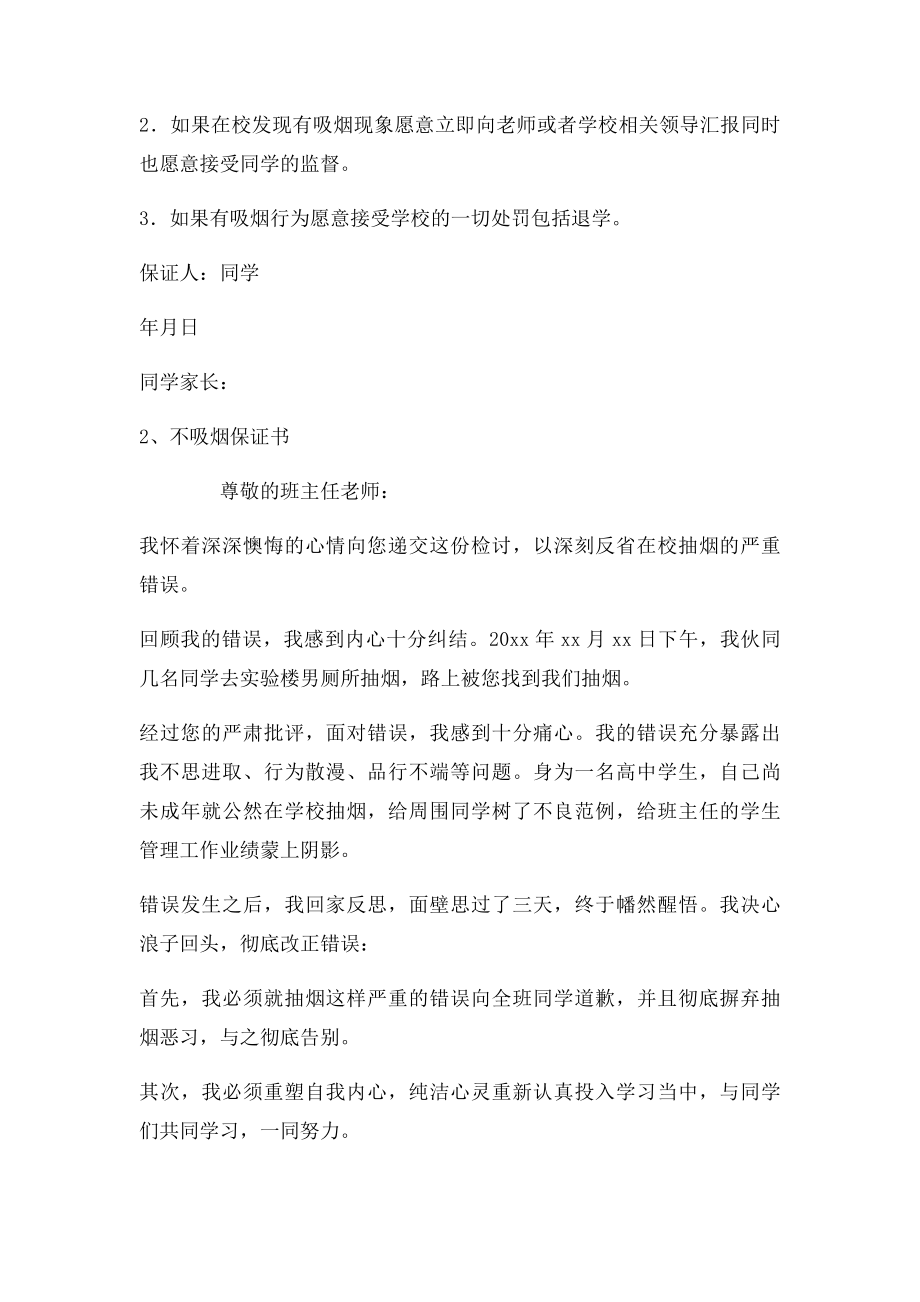 不吸烟的保证书500字.docx_第2页