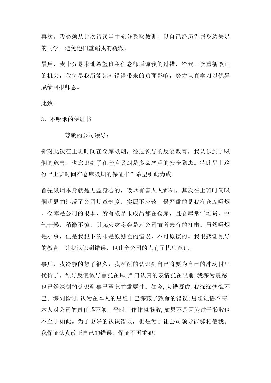 不吸烟的保证书500字.docx_第3页