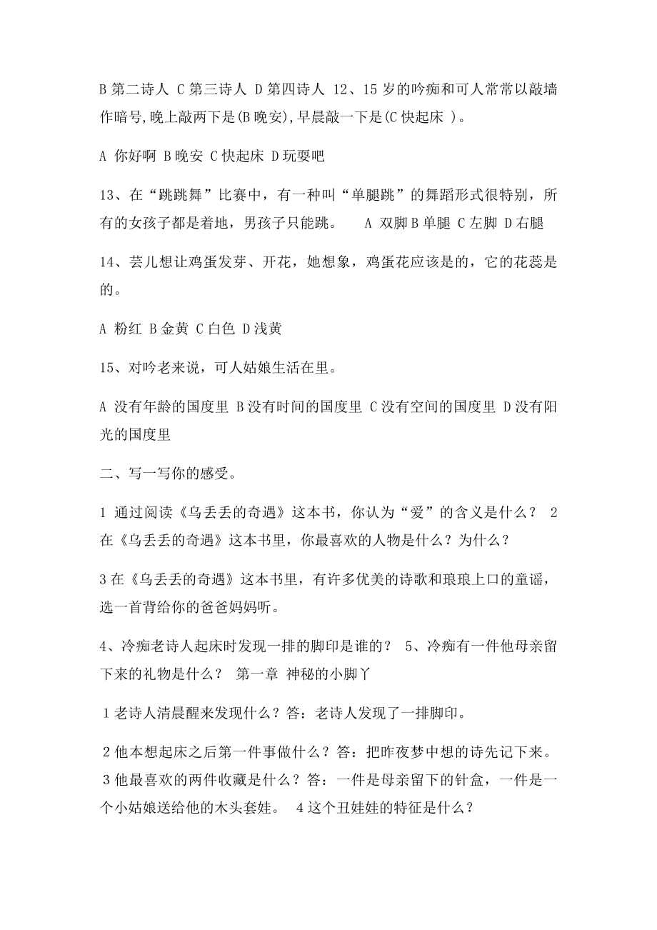 《乌丢丢的奇遇》阅读题(1).docx_第2页