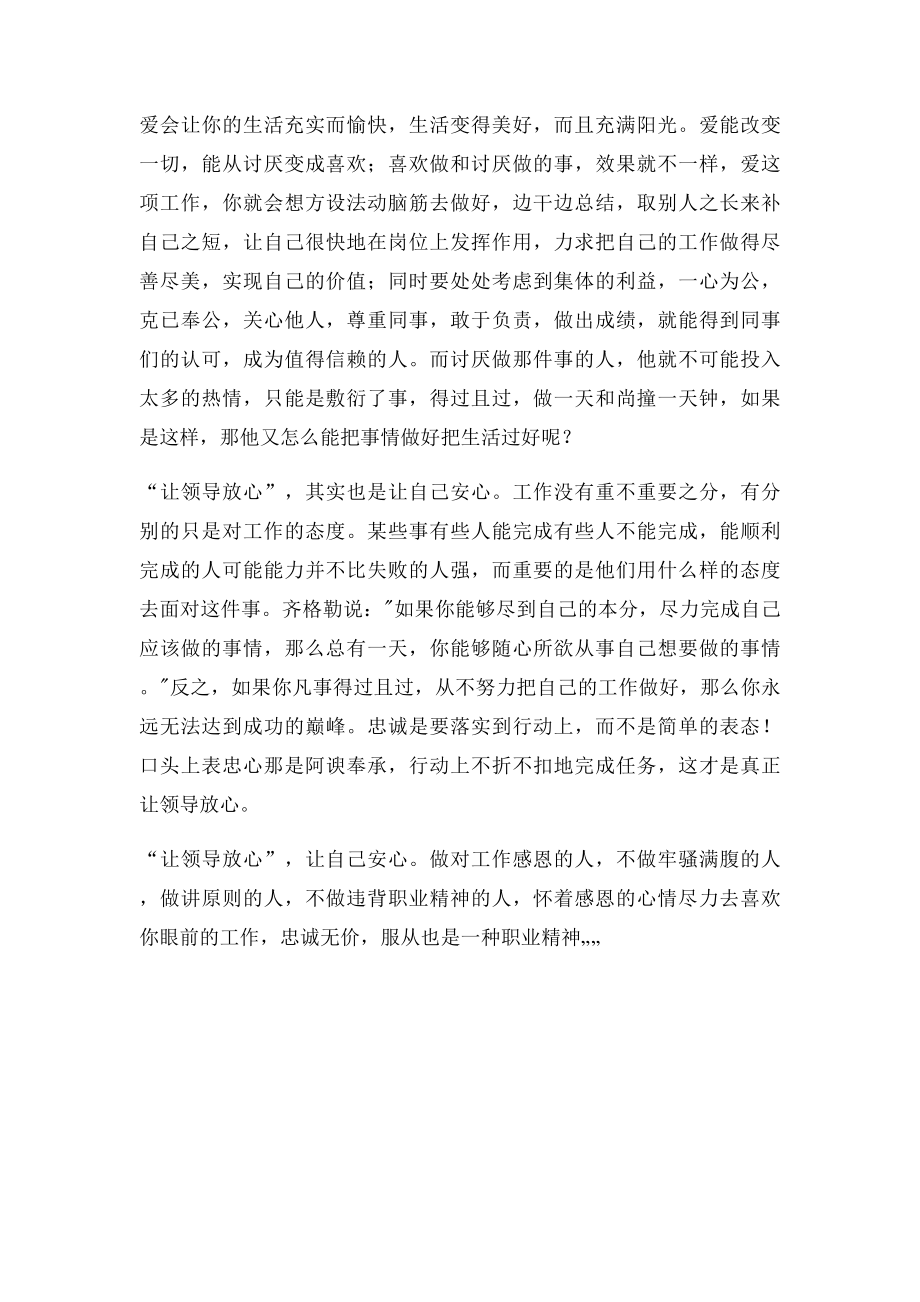 《让领导放心》读后感.docx_第2页