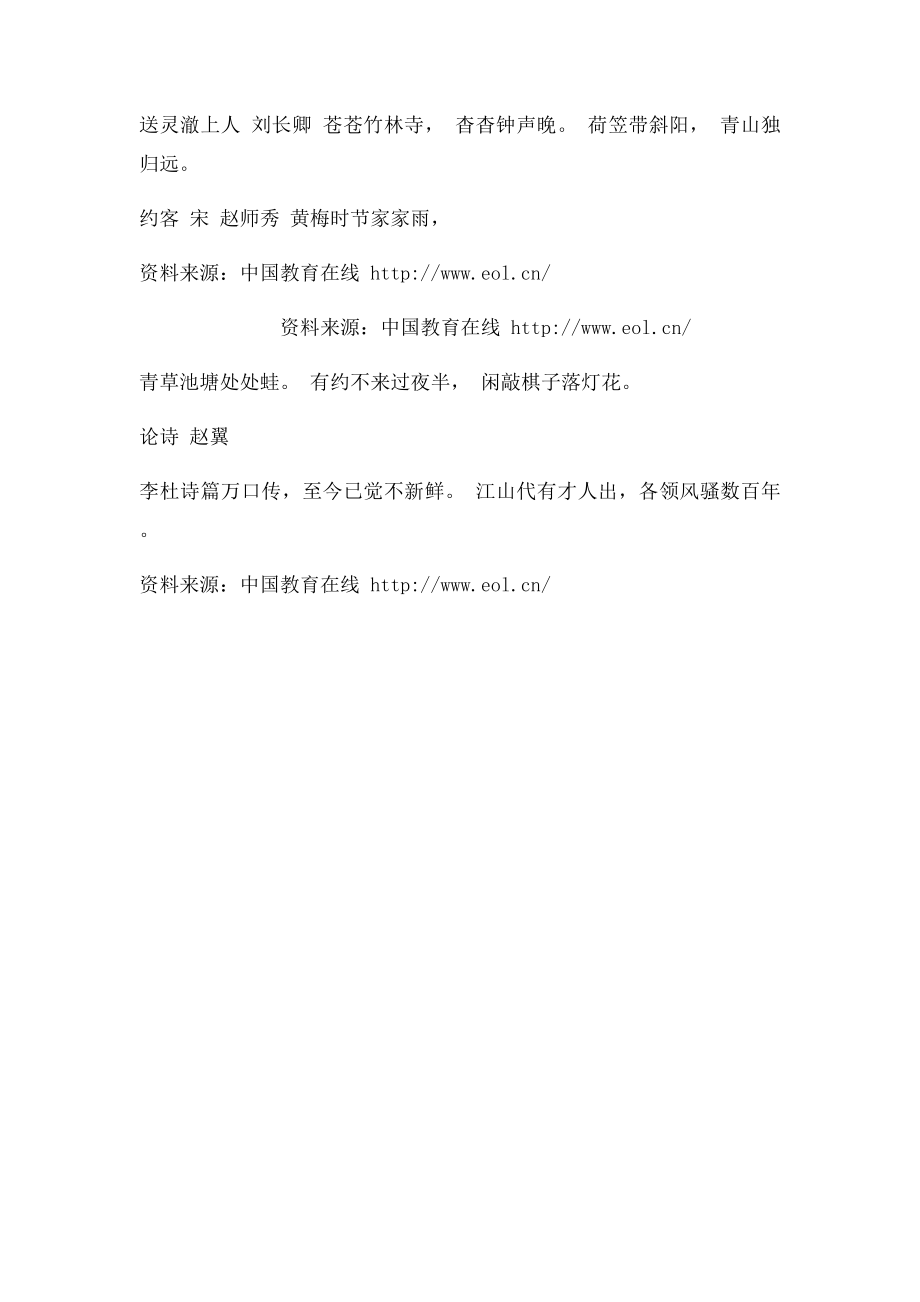 七年级下册语文古诗人教.docx_第2页