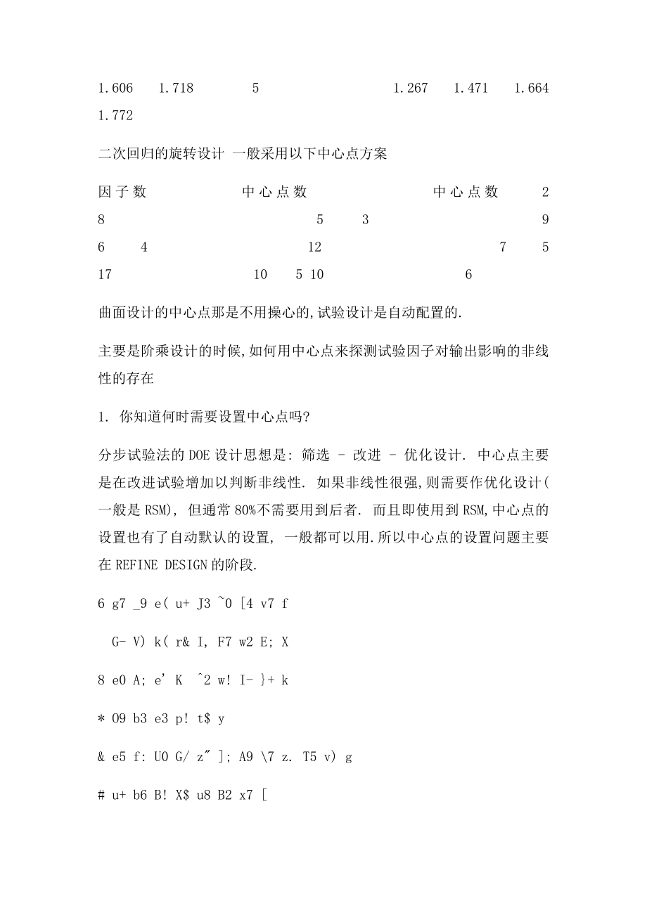 DOE中如何确定中心点的个数.docx_第2页