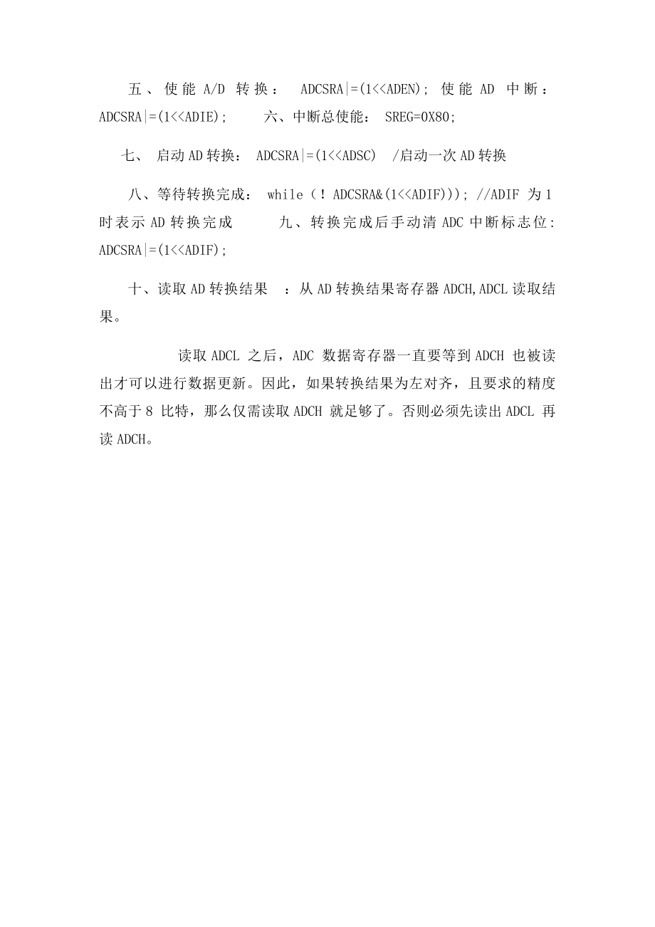 AVR单片机模数转换ADC过程.docx_第2页