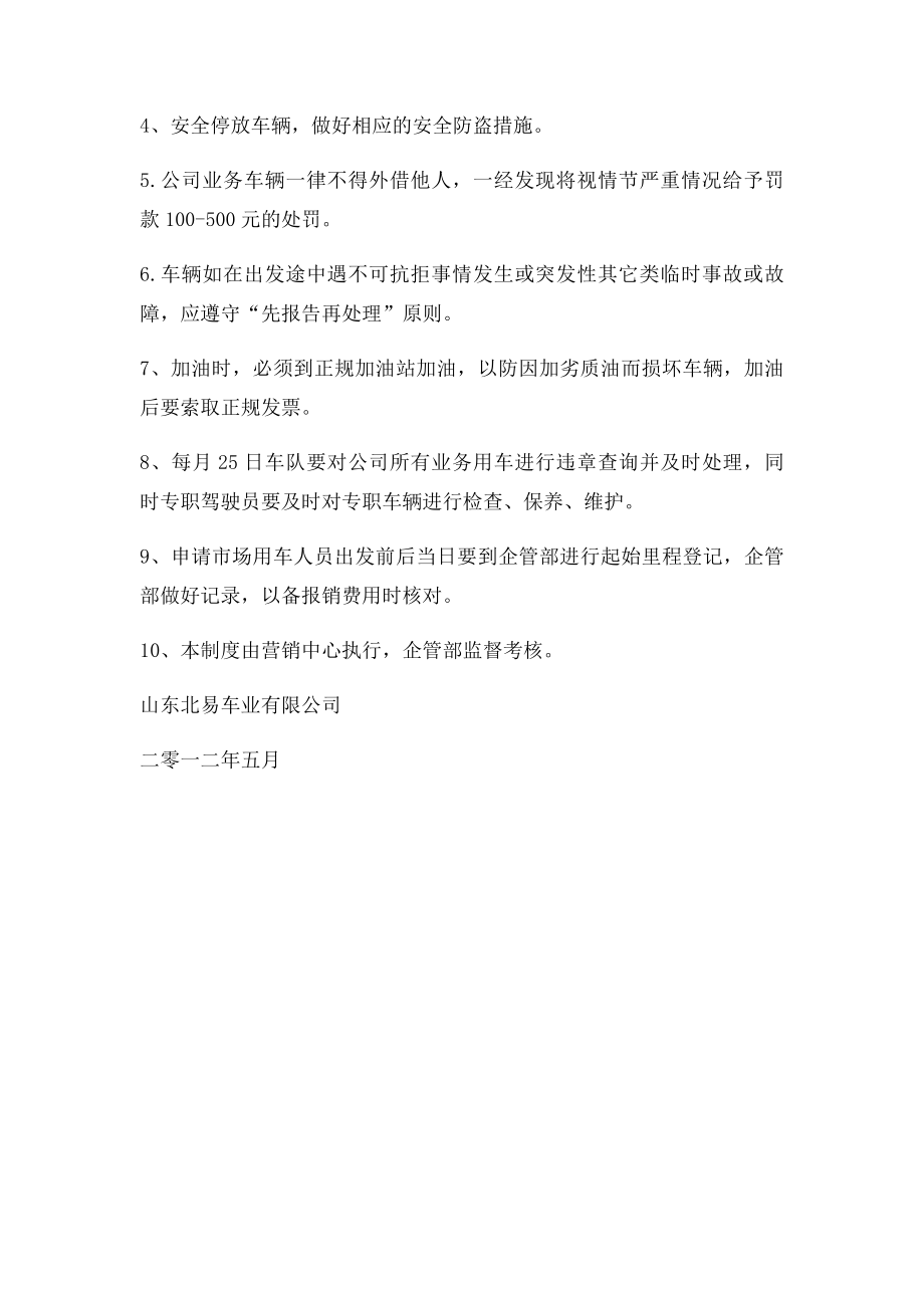 业务员用车管理制度.docx_第2页