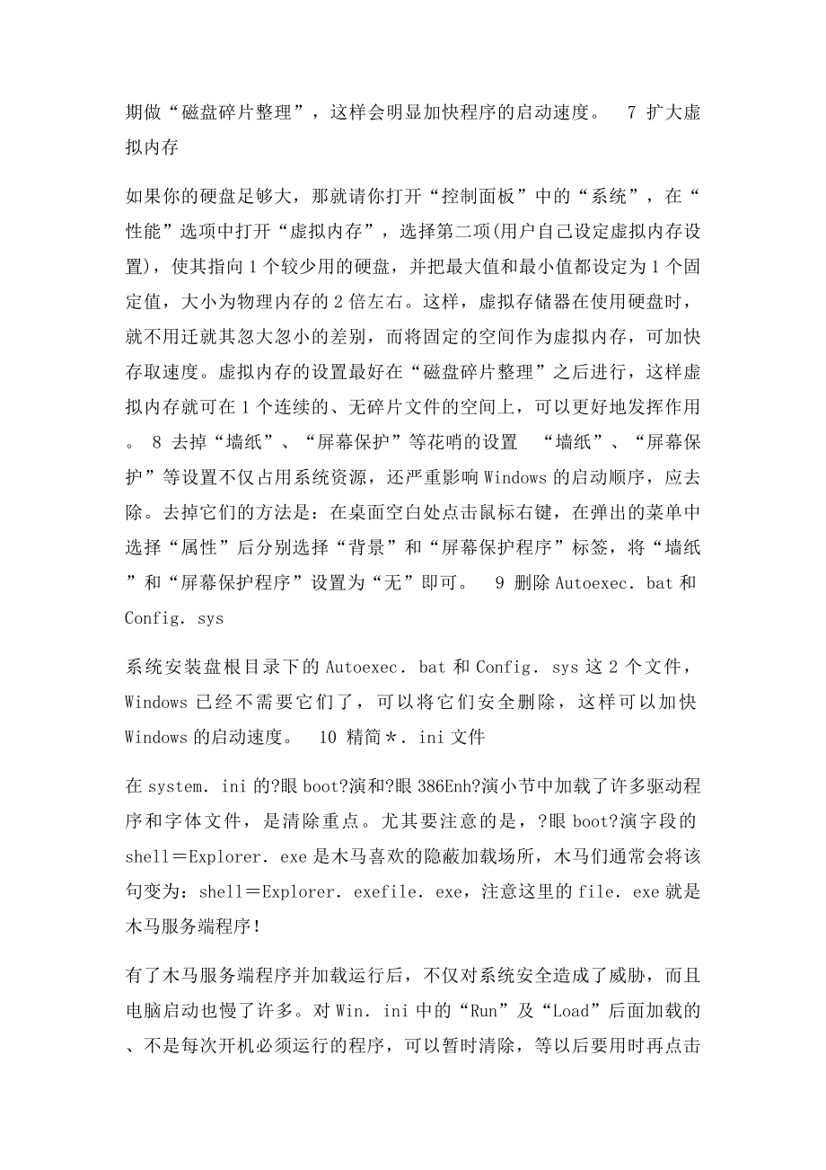 为什么我的电脑开机速度变慢了.docx_第3页