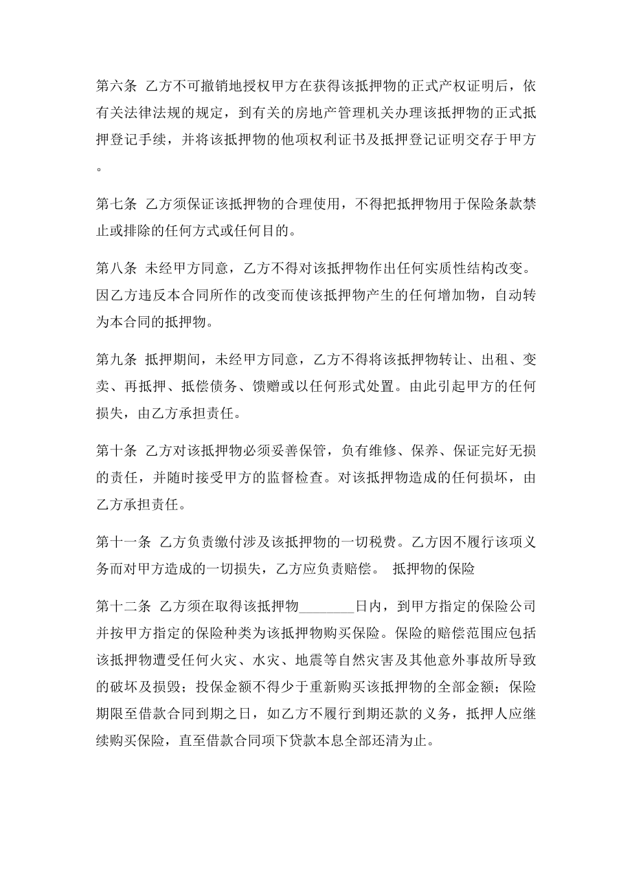 个人住房借款抵押合同范本格式样本样式协议范本.docx_第2页