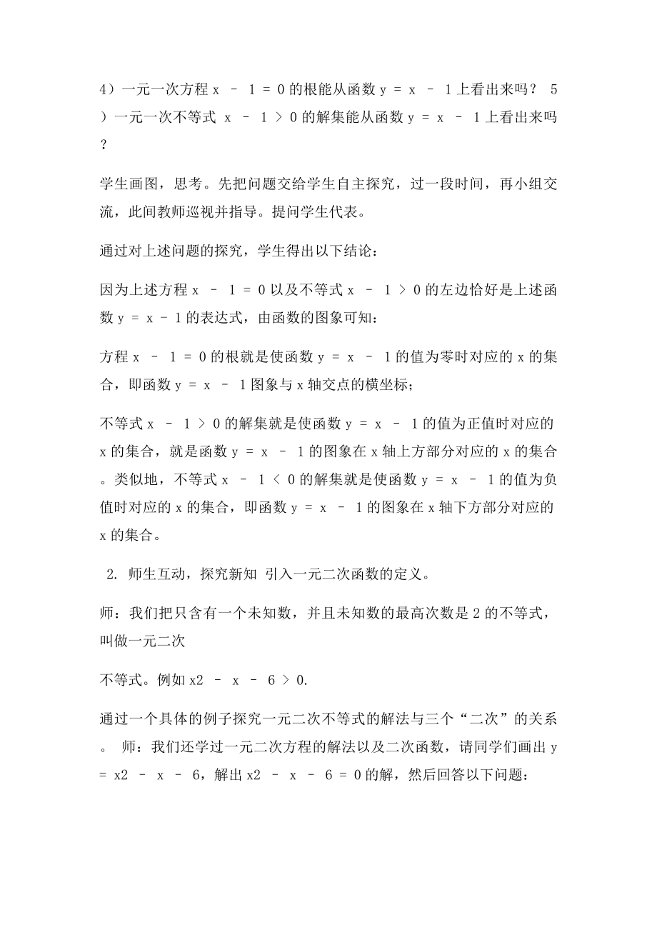 一元二次不等式及其解法 教学设计.docx_第3页