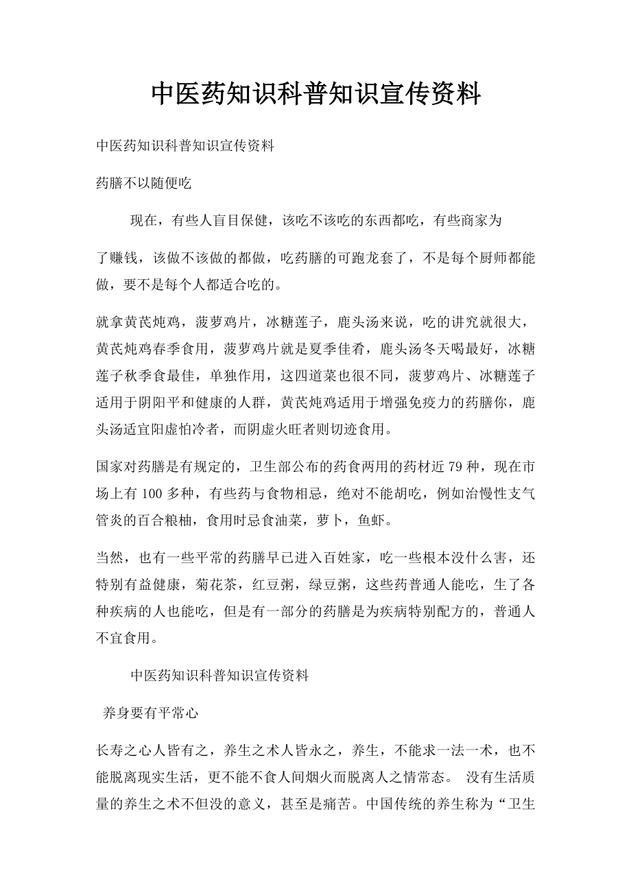 中医药知识科普知识宣传资料.docx_第1页