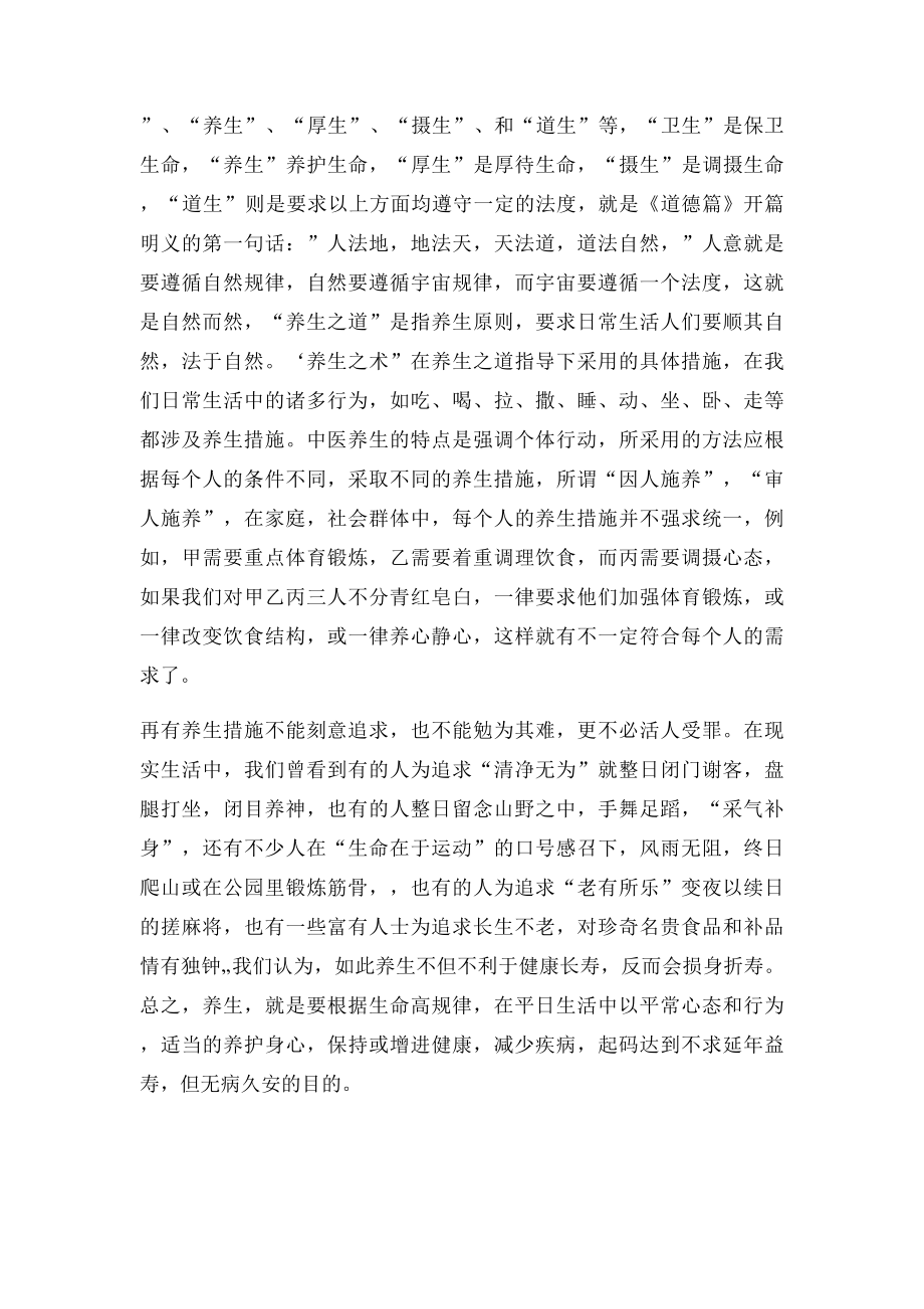 中医药知识科普知识宣传资料.docx_第2页