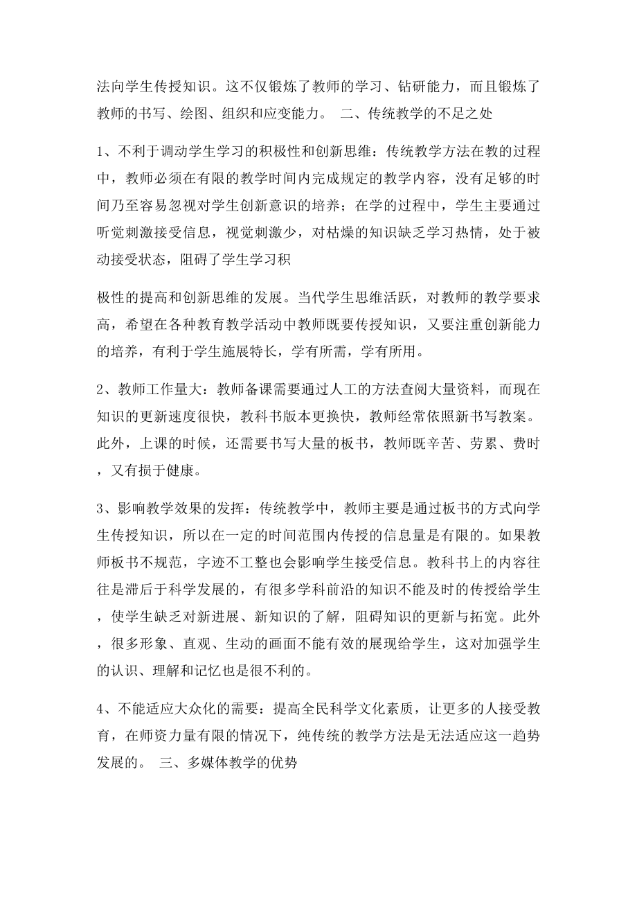 《浅谈传统教学与多媒体教学的优势对比》.docx_第2页