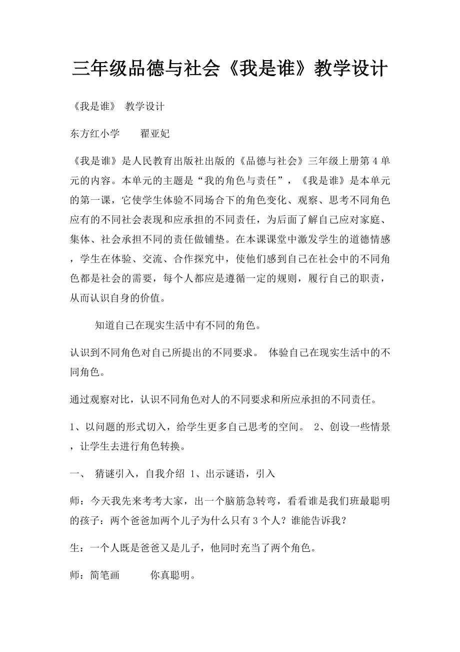 三年级品德与社会《我是谁》教学设计.docx_第1页