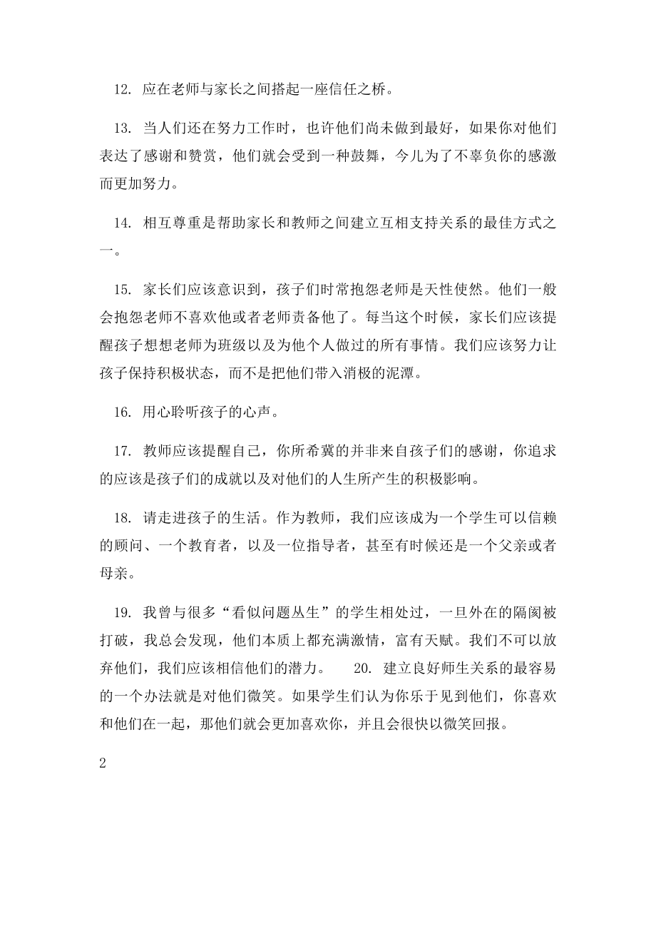 《罗恩老师的奇迹教育》读书笔记摘抄.docx_第2页