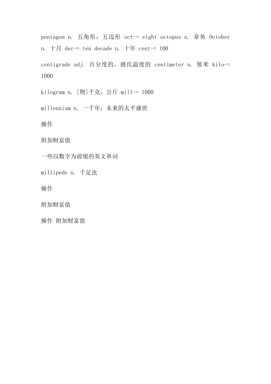 一些以数字为前缀的英文单词.docx_第2页