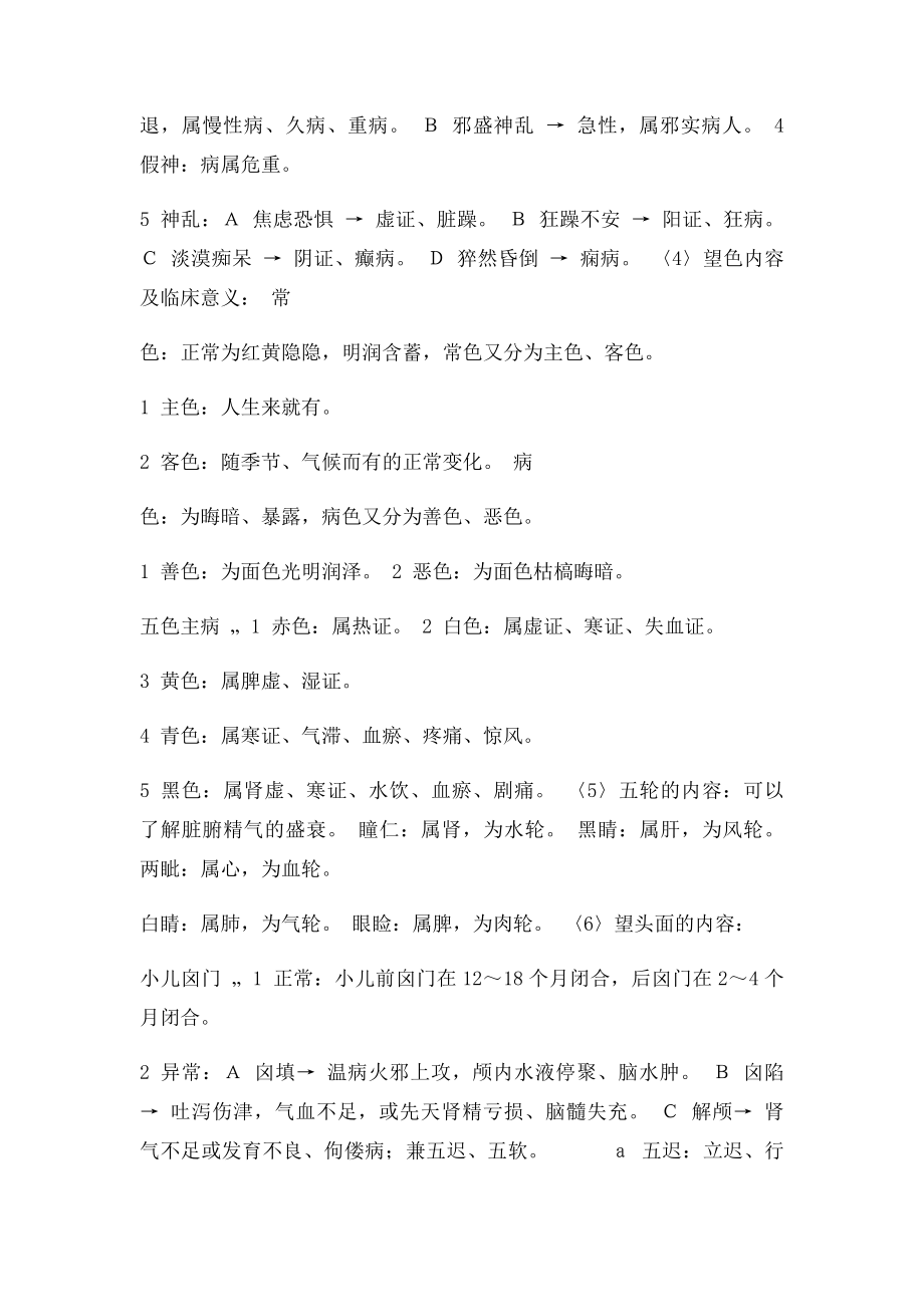 中医检查基本操作复习资料.docx_第2页