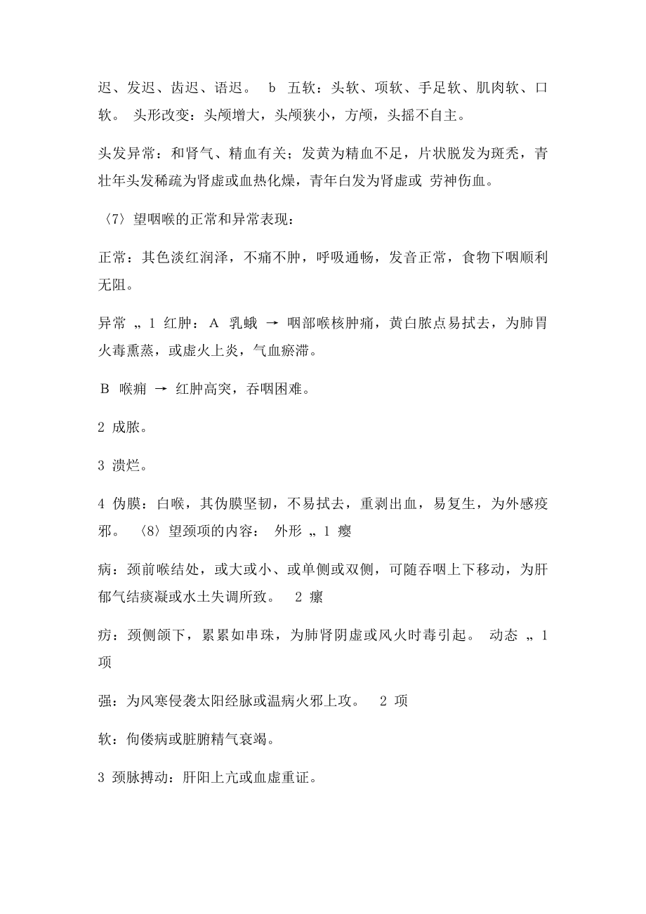 中医检查基本操作复习资料.docx_第3页