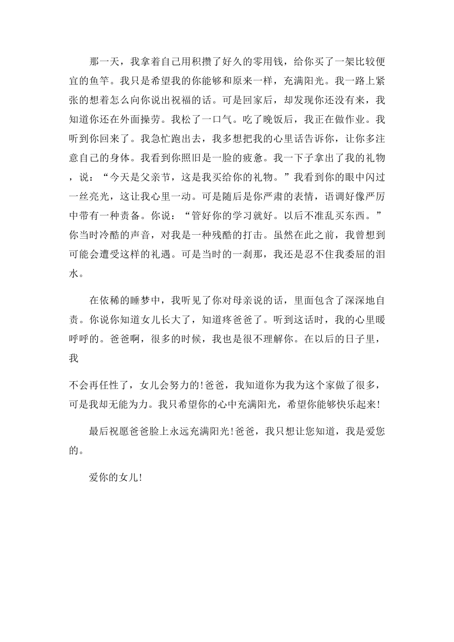 2011贵阳中考满分作文说句心里话,我也爱您(2).docx_第2页