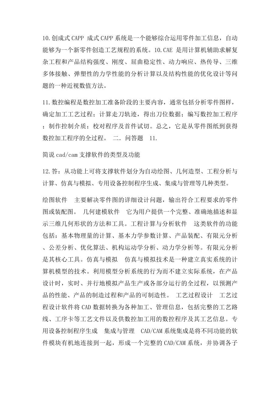 东华理工大学机械cadcam基础官方复习题.docx_第2页