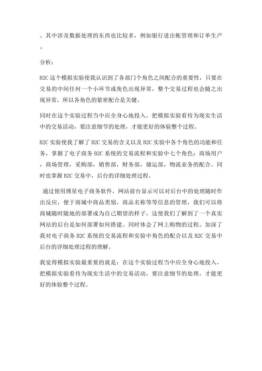 B2C实验报告终极.docx_第3页