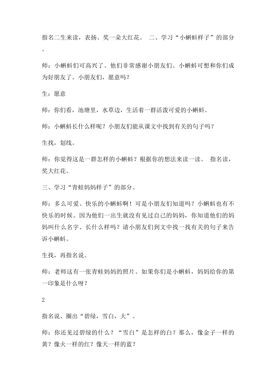 《小蝌蚪找妈妈》教学设计及反思.docx_第2页