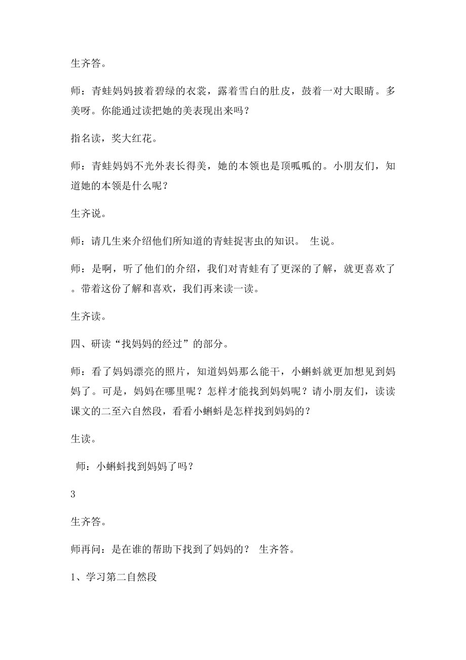 《小蝌蚪找妈妈》教学设计及反思.docx_第3页