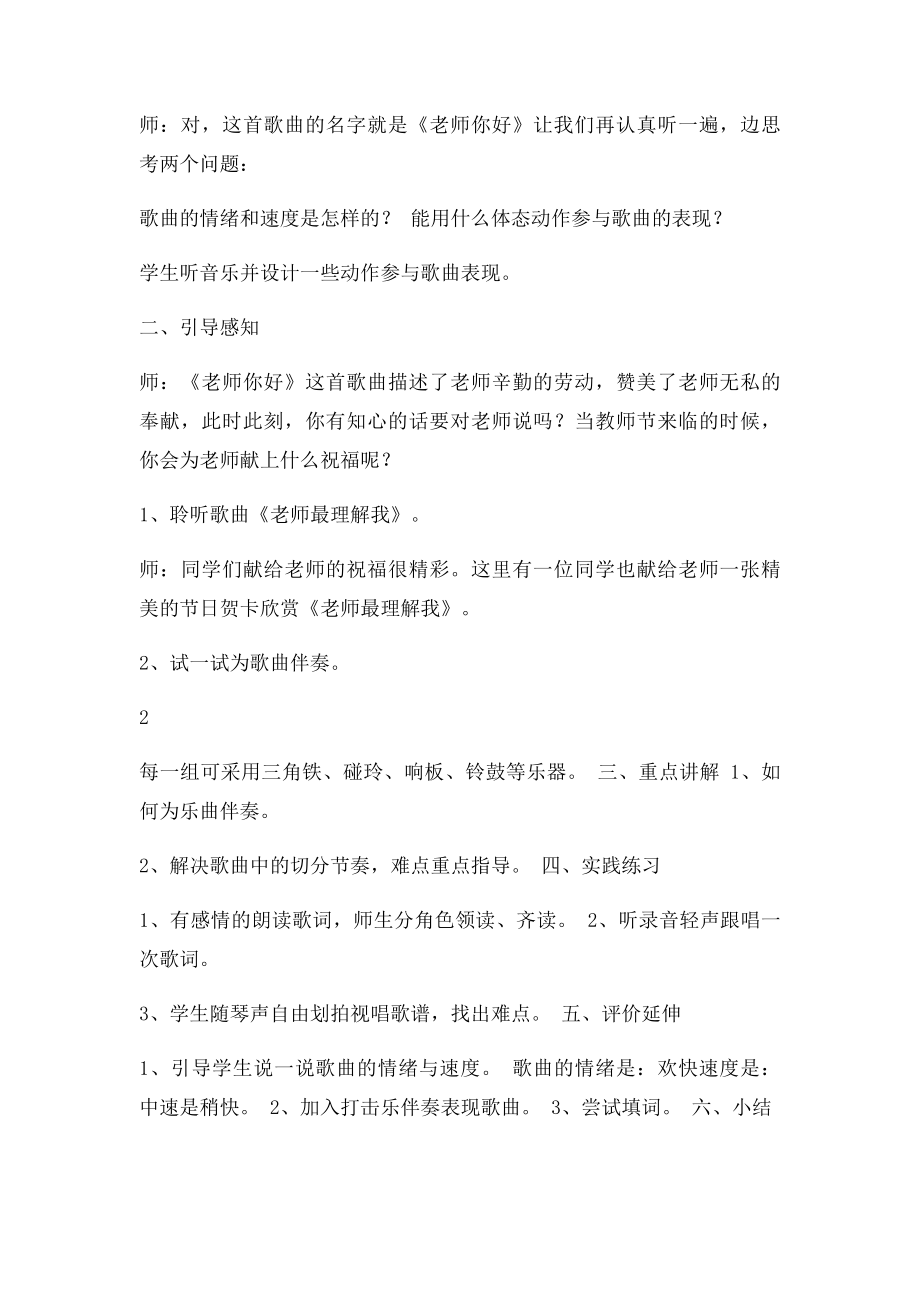 三年级音乐上册杨家村.docx_第2页