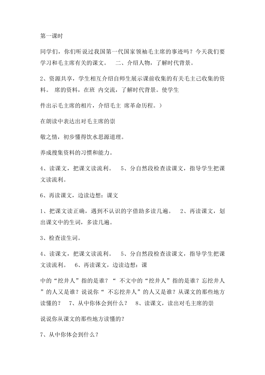 9吃水不忘挖井人教案.docx_第2页