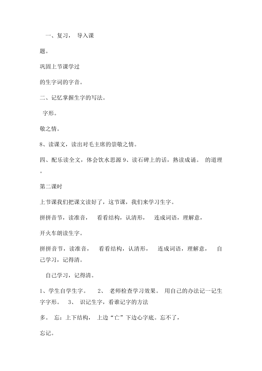 9吃水不忘挖井人教案.docx_第3页