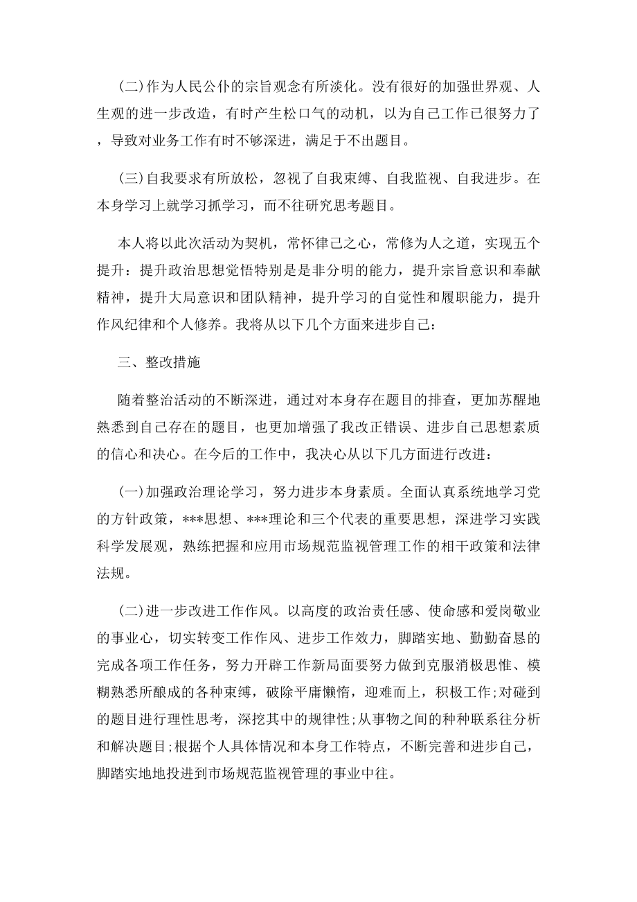 个人自查自纠整改报告(1).docx_第2页