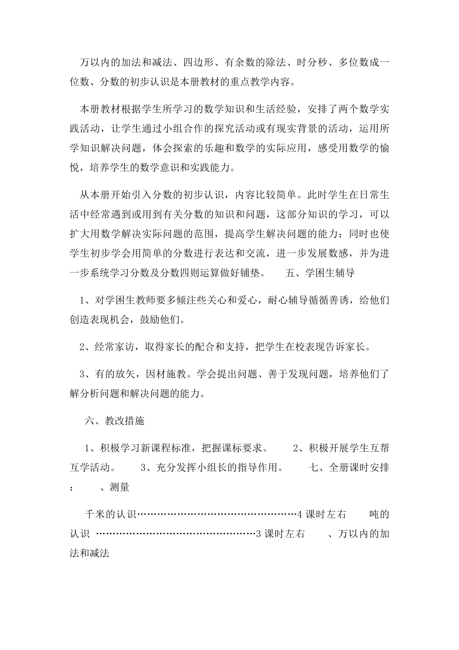 三年级上册数学教学计划.docx_第3页