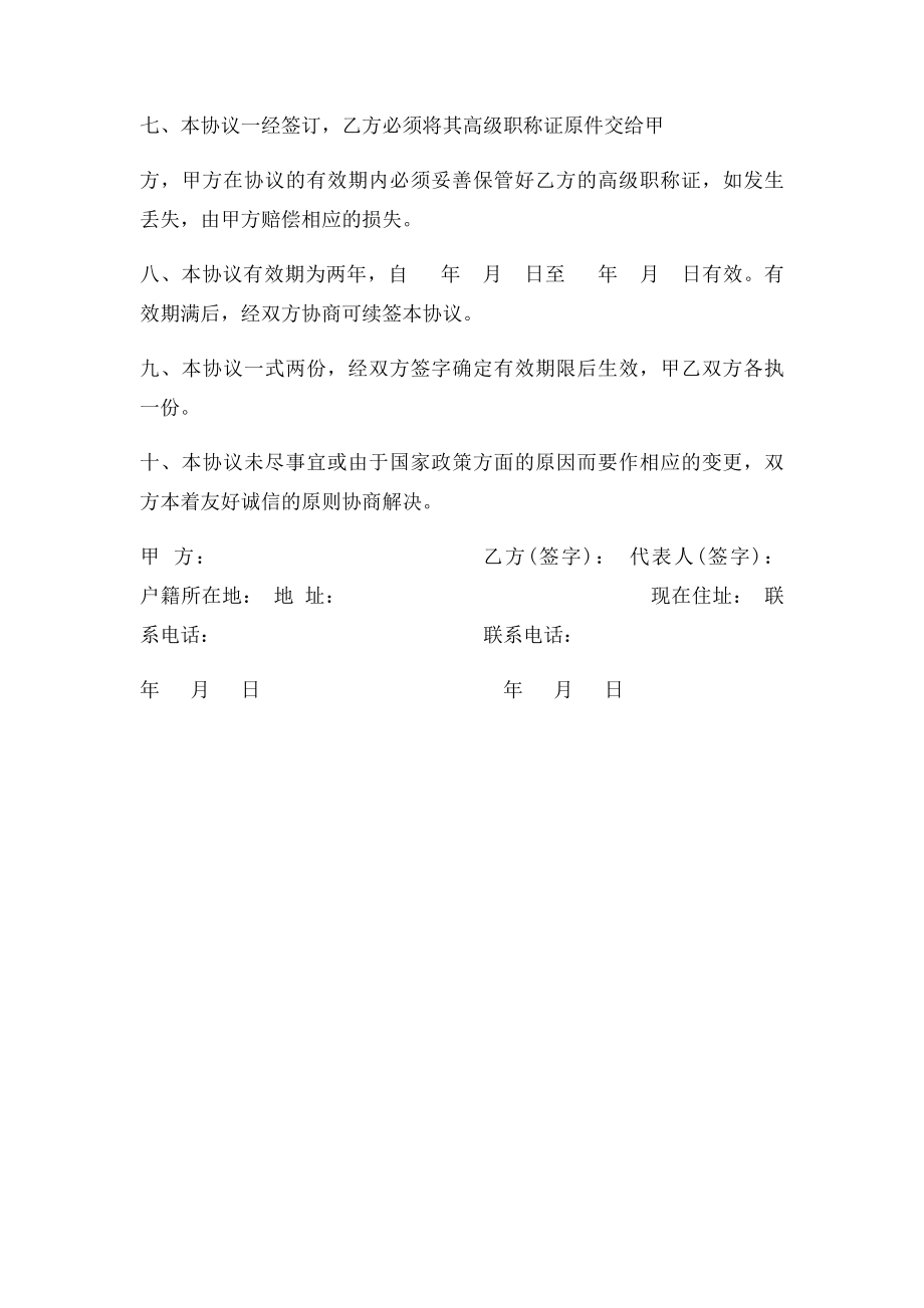 高级职称证挂靠协议书.docx_第2页