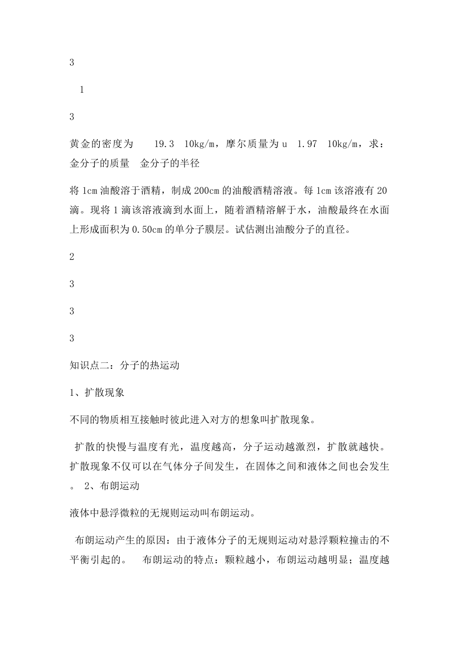 第六章 分子和气体定律.docx_第2页