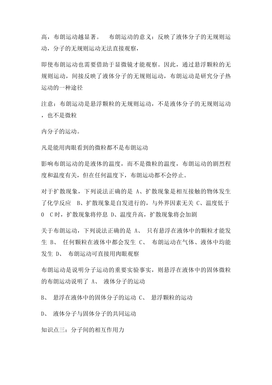 第六章 分子和气体定律.docx_第3页