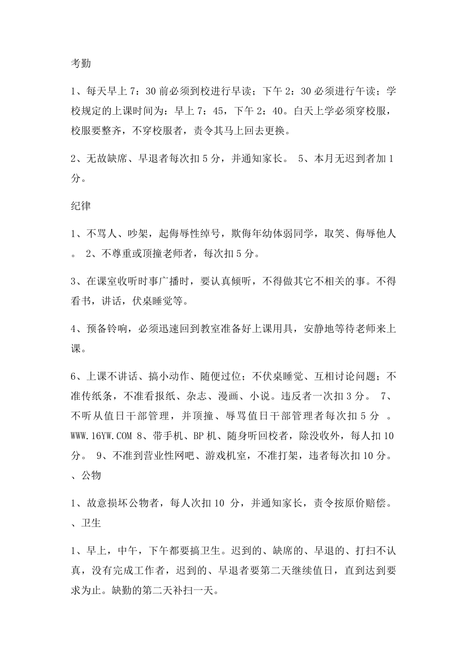 九年级班班级公约.docx_第2页