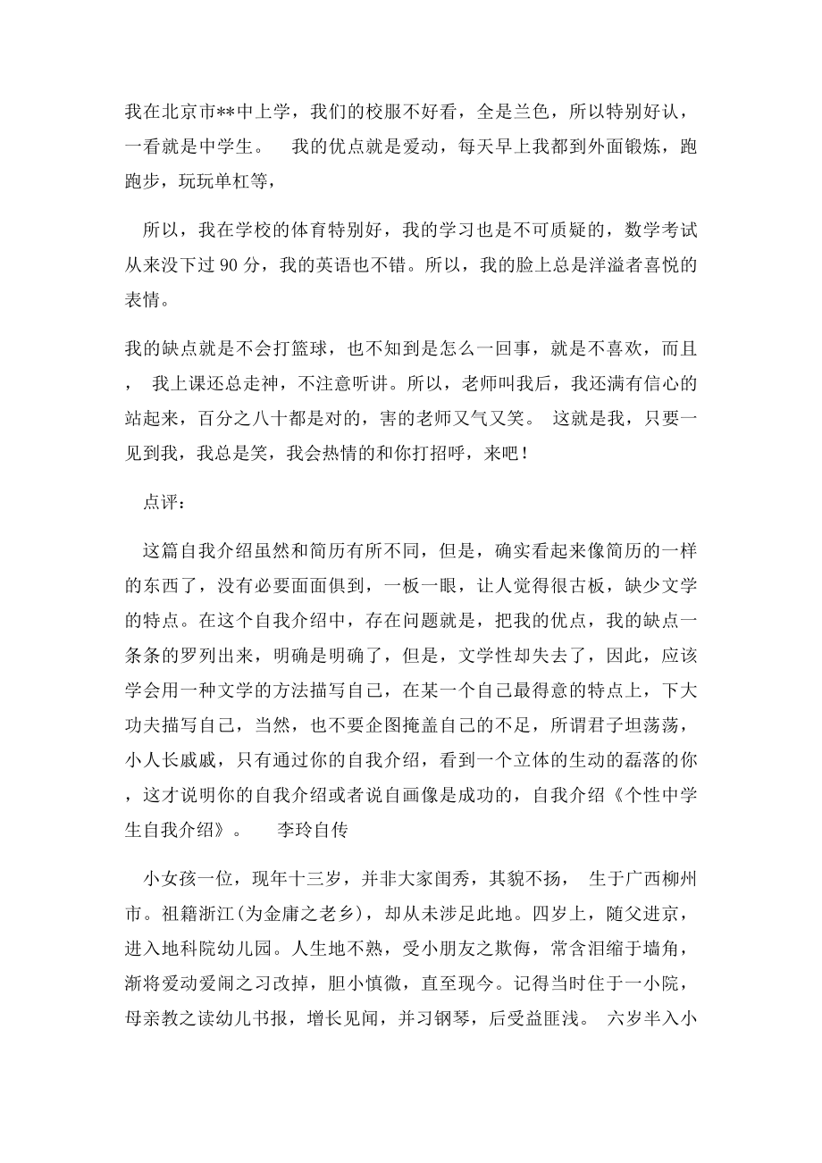 个性中学生自我介绍.docx_第2页