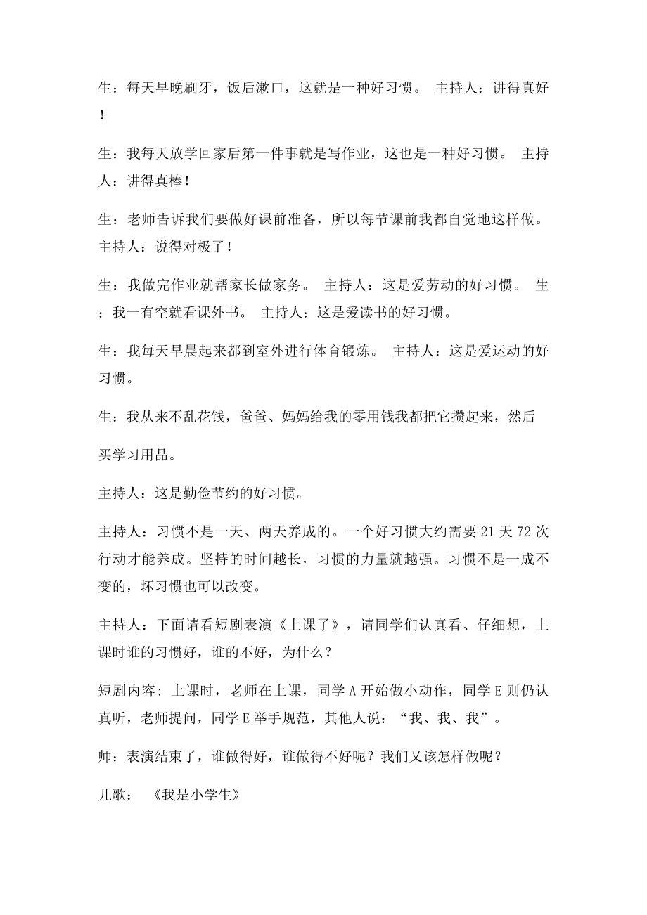 《好习惯伴我成长》一年级四班主题班会.docx_第2页