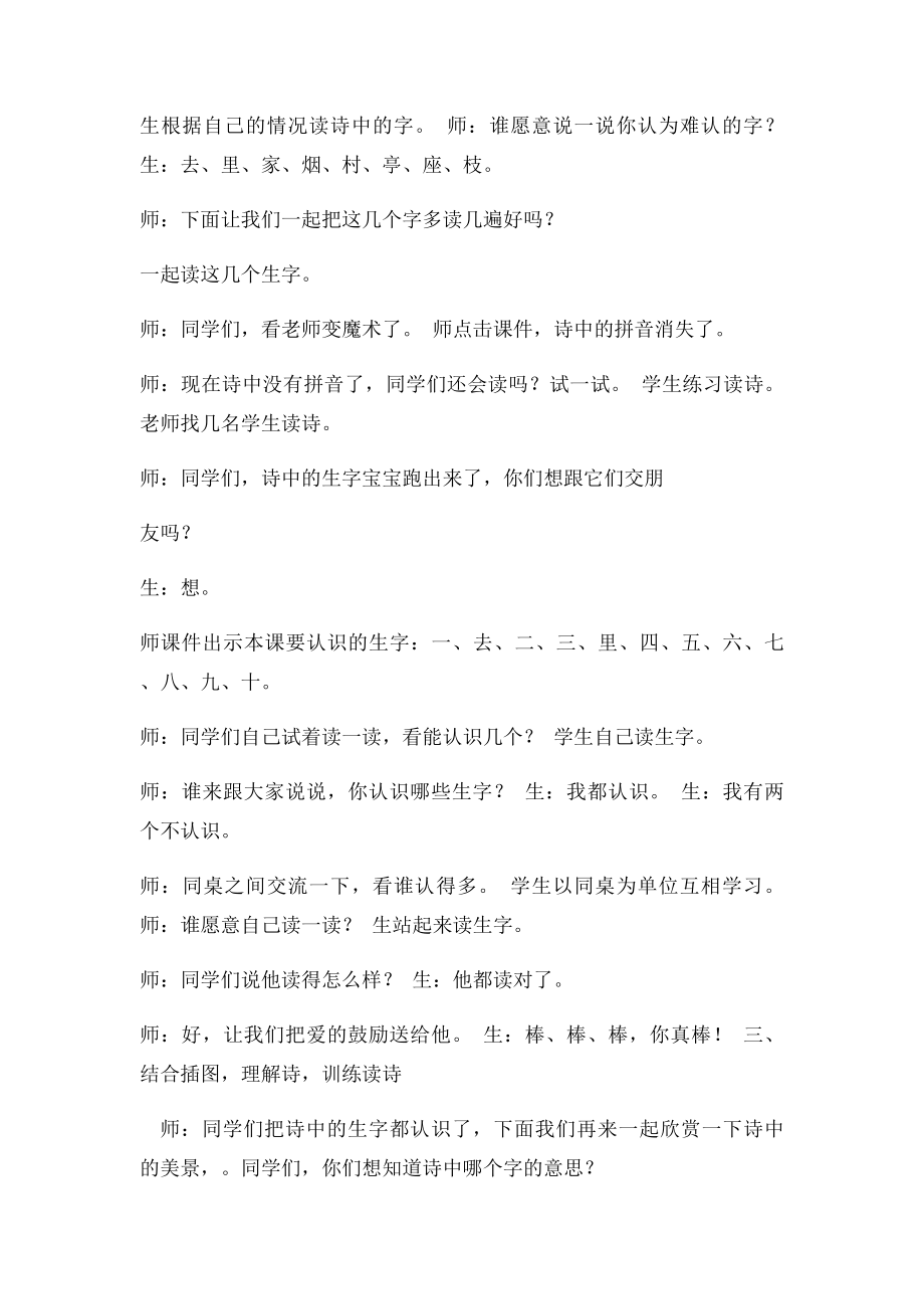 一去二三里教案.docx_第2页