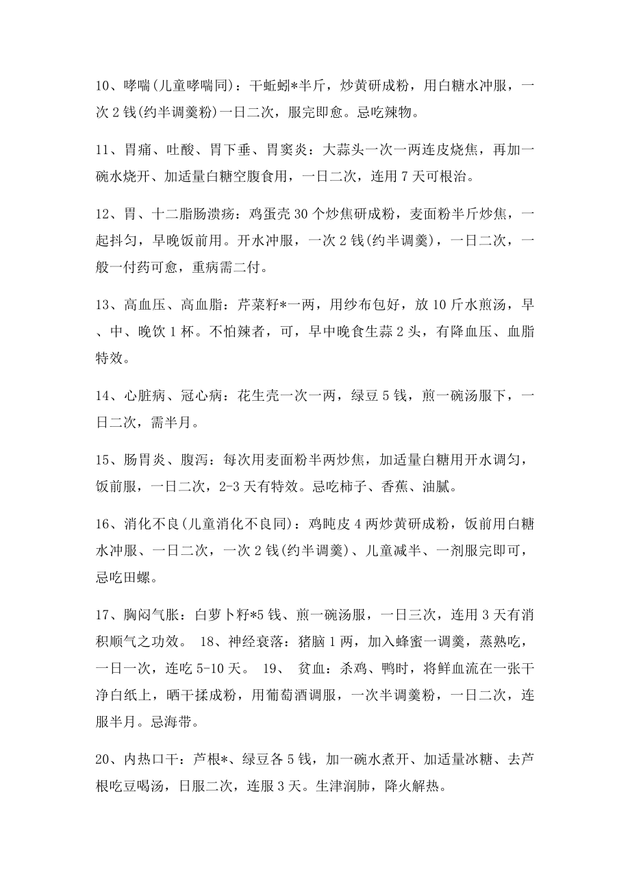 中医喜来乐偏方.docx_第2页