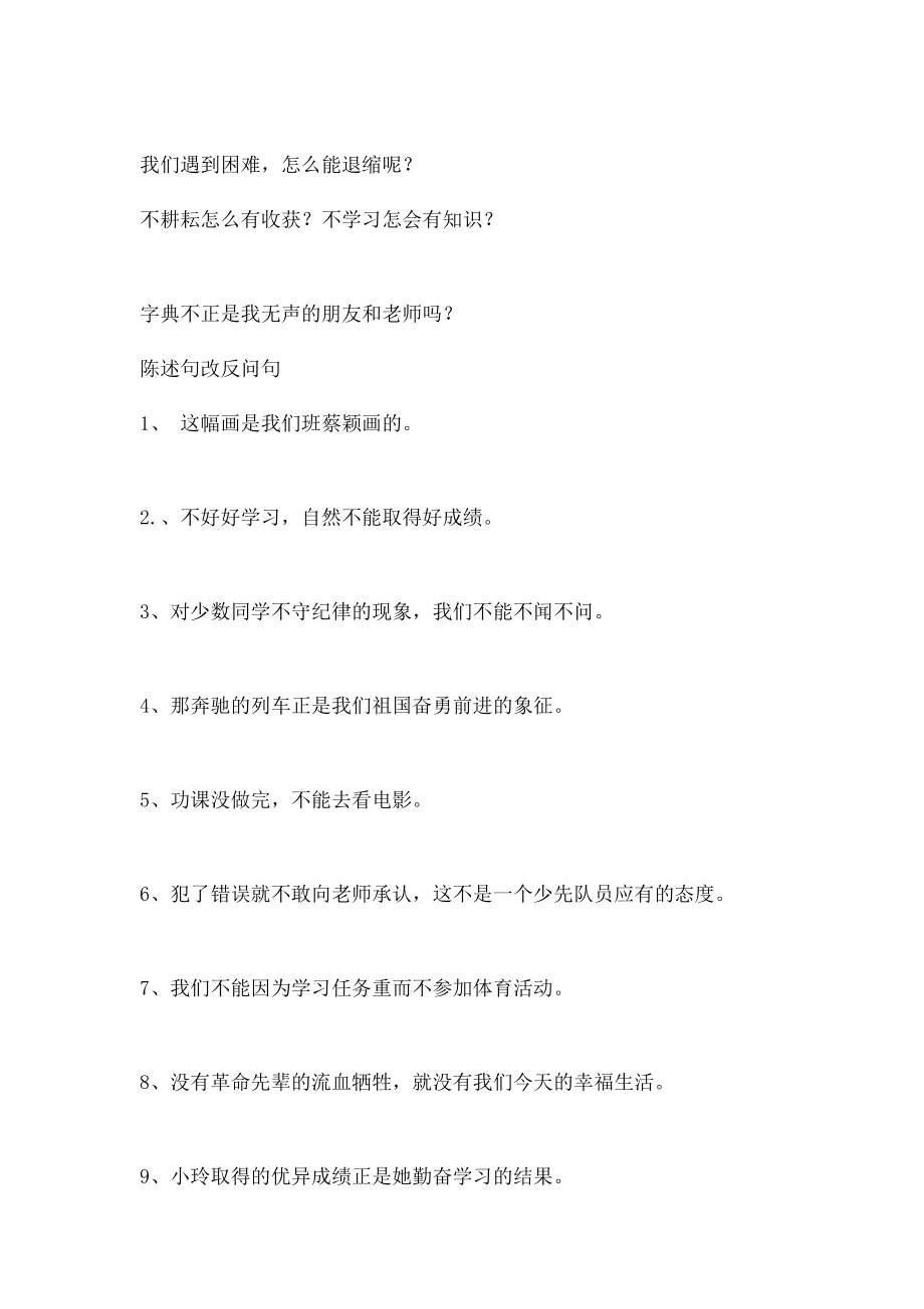 三年级反问句改陈述句练习.docx_第2页