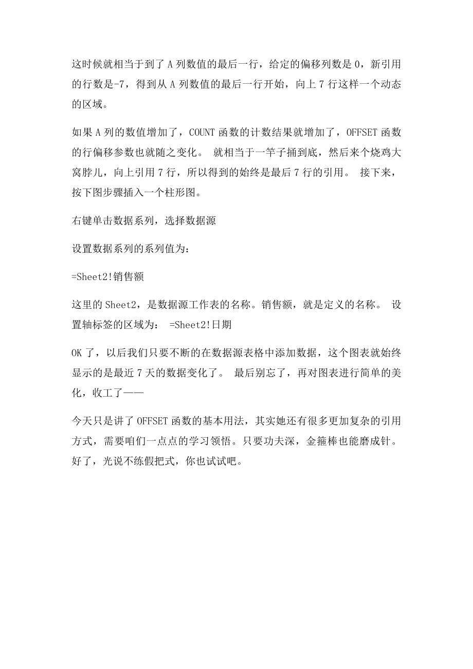 OFFSET函数详解.docx_第3页