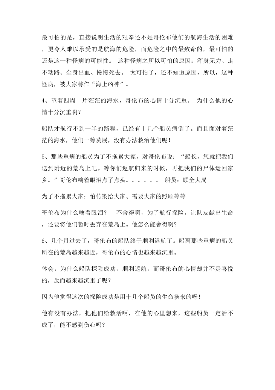 18维生素c的故事课文分析.docx_第2页