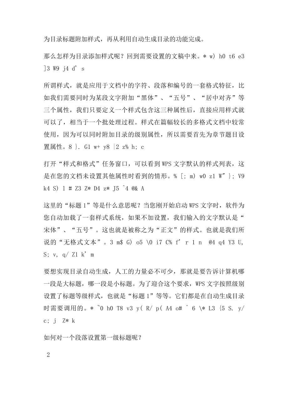 WPS从样式到目录跟我一起为文稿设置目录 免费 图文并茂 转发.docx_第2页